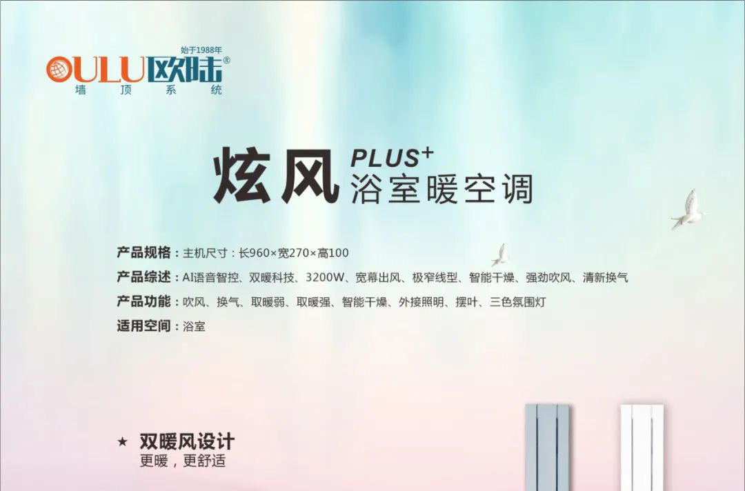 炫風(fēng)PLUS浴室暖空調(diào)，開(kāi)啟智能語(yǔ)音暖浴新時(shí)代